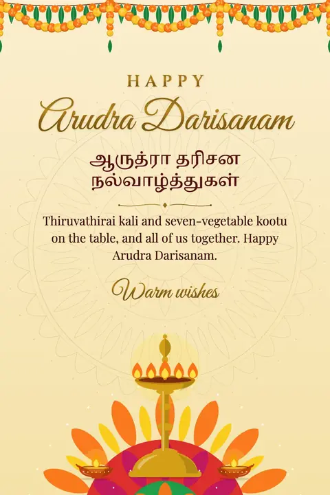 Arudra Darisanam wishes image: Thiruvathirai kali and seven-vegetable kootu on the table, and all of us together. Happy Arudra Darisanam.