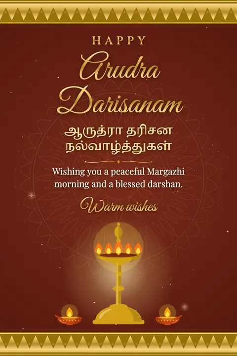 Arudra Darisanam wishes image: Wishing you a peaceful Margazhi morning and a blessed darshan.
