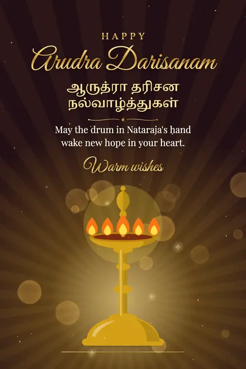 Arudra Darisanam wishes image: May the drum in Nataraja's hand wake new hope in your heart.