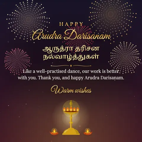 Arudra Darisanam wishes image: Like a well-practised dance, our work is better with you. Thank you, and happy Arudra Darisanam.