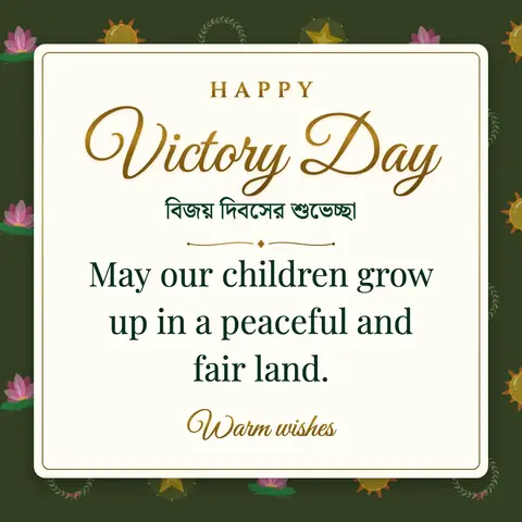 Bangladesh Victory Day wishes image: May our children grow up in a peaceful and fair land.