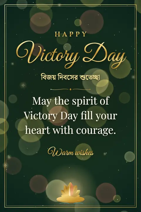 Bangladesh Victory Day wishes image: May the spirit of Victory Day fill your heart with courage.