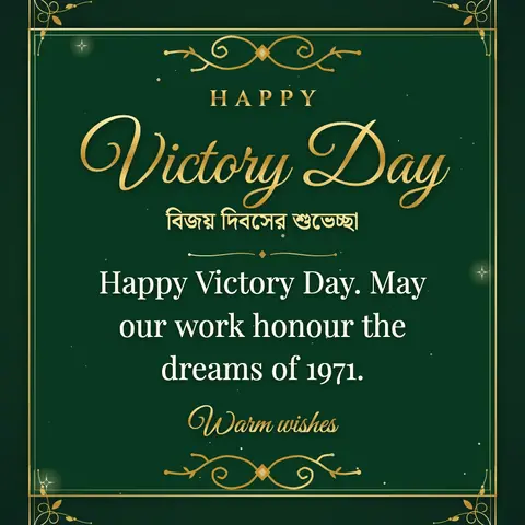 Bangladesh Victory Day wishes image: Happy Victory Day. May our work honour the dreams of 1971.