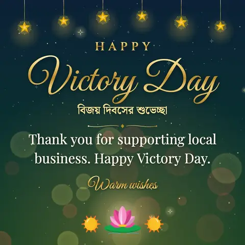Bangladesh Victory Day wishes image: Thank you for supporting local business. Happy Victory Day.