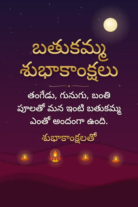 Bathukamma wishes image: తంగేడు, గునుగు, బంతి పూలతో మన ఇంటి బతుకమ్మ ఎంతో అందంగా ఉంది.