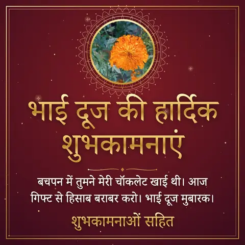 Bhai Dooj wishes image: बचपन में तुमने मेरी चॉकलेट खाई थी। आज गिफ्ट से हिसाब बराबर करो। भाई दूज मुबारक।