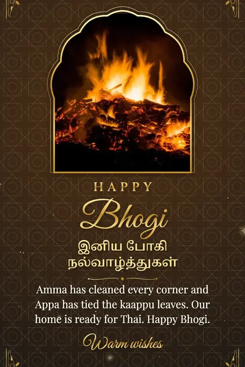 Bhogi wishes image: Amma has cleaned every corner and Appa has tied the kaappu leaves. Our home is ready for Thai. Happy Bhogi.