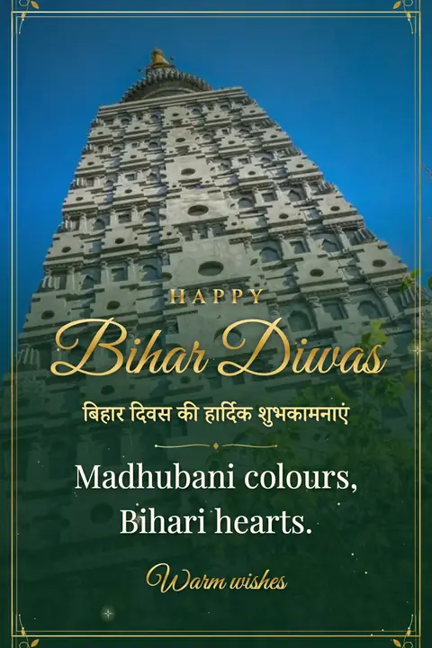 Bihar Diwas wishes image: Madhubani colours, Bihari hearts.