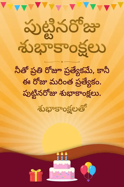 Birthday wishes image: నీతో ప్రతి రోజూ ప్రత్యేకమే, కానీ ఈ రోజు మరింత ప్రత్యేకం. పుట్టినరోజు శుభాకాంక్షలు.