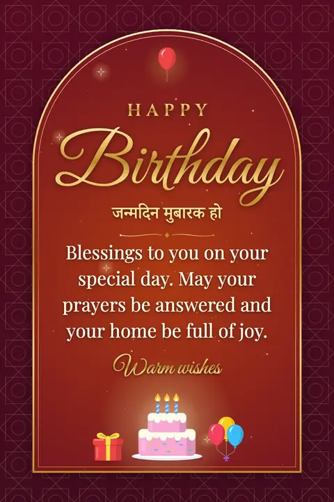 Birthday wishes image: Blessings to you on your special day. May your prayers be answered and your home be full of joy.