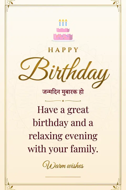Birthday wishes image: Have a great birthday and a relaxing evening with your family.