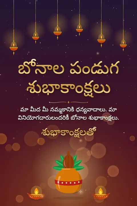 Bonalu wishes image: మా మీద మీ నమ్మకానికి ధన్యవాదాలు. మా వినియోగదారులందరికీ బోనాల శుభాకాంక్షలు.