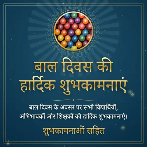 Children's Day (India) wishes image: बाल दिवस के अवसर पर सभी विद्यार्थियों, अभिभावकों और शिक्षकों को हार्दिक शुभकामनाएं।