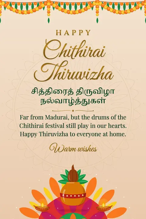 Chithirai Thiruvizha wishes image: Far from Madurai, but the drums of the Chithirai festival still play in our hearts. Happy Thiruvizha to everyone at home.