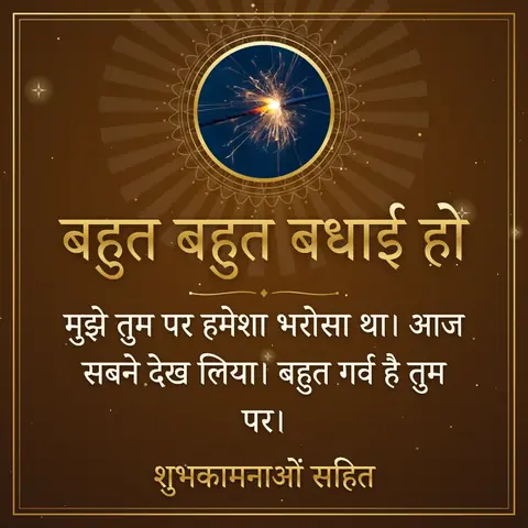 Congratulations wishes image: मुझे तुम पर हमेशा भरोसा था। आज सबने देख लिया। बहुत गर्व है तुम पर।