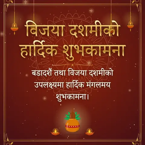 Dashain wishes image: बडादशैं तथा विजया दशमीको उपलक्ष्यमा हार्दिक मंगलमय शुभकामना।