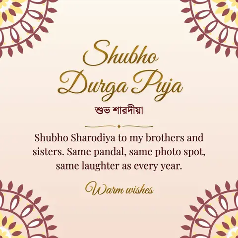 Durga Puja wishes image: Shubho Sharodiya to my brothers and sisters. Same pandal, same photo spot, same laughter as every year.
