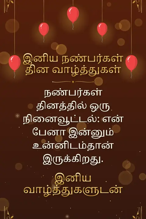 Friendship Day wishes image: நண்பர்கள் தினத்தில் ஒரு நினைவூட்டல்: என் பேனா இன்னும் உன்னிடம்தான் இருக்கிறது.