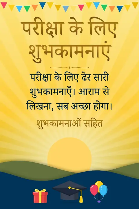 Good Luck for Exams wishes image: परीक्षा के लिए ढेर सारी शुभकामनाएँ। आराम से लिखना, सब अच्छा होगा।