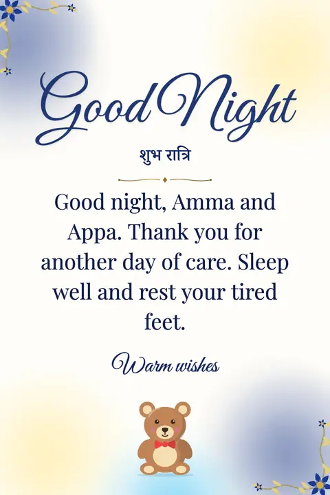 Good Night wishes image: Good night, Amma and Appa. Thank you for another day of care. Sleep well and rest your tired feet.