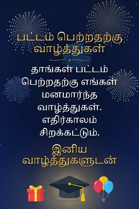Graduation wishes image: தாங்கள் பட்டம் பெற்றதற்கு எங்கள் மனமார்ந்த வாழ்த்துகள். எதிர்காலம் சிறக்கட்டும்.