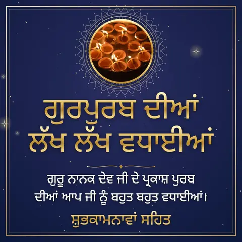 Guru Nanak Jayanti wishes image: ਗੁਰੂ ਨਾਨਕ ਦੇਵ ਜੀ ਦੇ ਪ੍ਰਕਾਸ਼ ਪੁਰਬ ਦੀਆਂ ਆਪ ਜੀ ਨੂੰ ਬਹੁਤ ਬਹੁਤ ਵਧਾਈਆਂ।