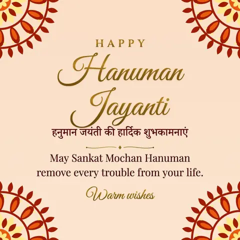Hanuman Jayanti wishes image: May Sankat Mochan Hanuman remove every trouble from your life.