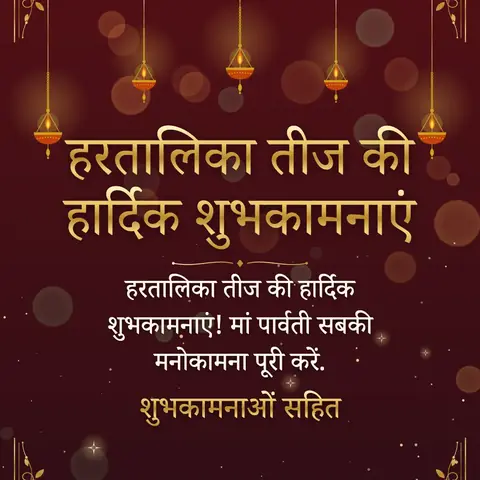 Hartalika Teej wishes image: हरतालिका तीज की हार्दिक शुभकामनाएं! मां पार्वती सबकी मनोकामना पूरी करें.