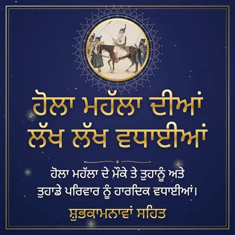 Hola Mohalla wishes image: ਹੋਲਾ ਮਹੱਲਾ ਦੇ ਮੌਕੇ ਤੇ ਤੁਹਾਨੂੰ ਅਤੇ ਤੁਹਾਡੇ ਪਰਿਵਾਰ ਨੂੰ ਹਾਰਦਿਕ ਵਧਾਈਆਂ।