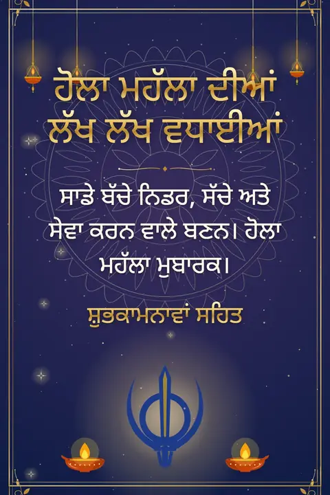 Hola Mohalla wishes image: ਸਾਡੇ ਬੱਚੇ ਨਿਡਰ, ਸੱਚੇ ਅਤੇ ਸੇਵਾ ਕਰਨ ਵਾਲੇ ਬਣਨ। ਹੋਲਾ ਮਹੱਲਾ ਮੁਬਾਰਕ।
