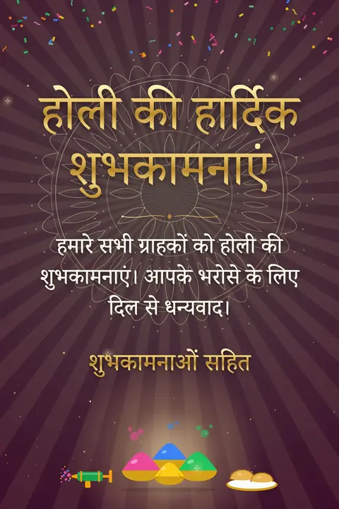 Holi wishes image: हमारे सभी ग्राहकों को होली की शुभकामनाएं। आपके भरोसे के लिए दिल से धन्यवाद।