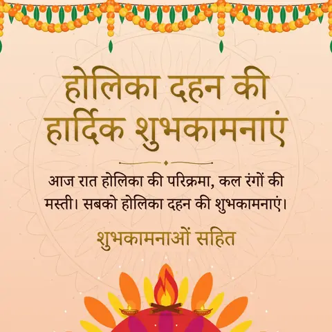 Holika Dahan wishes image: आज रात होलिका की परिक्रमा, कल रंगों की मस्ती। सबको होलिका दहन की शुभकामनाएं।