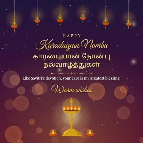 Karadaiyan Nombu wishes image: Like Savitri's devotion, your care is my greatest blessing.