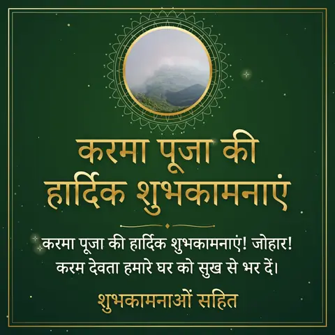 Karma Puja wishes image: करमा पूजा की हार्दिक शुभकामनाएं! जोहार! करम देवता हमारे घर को सुख से भर दें।