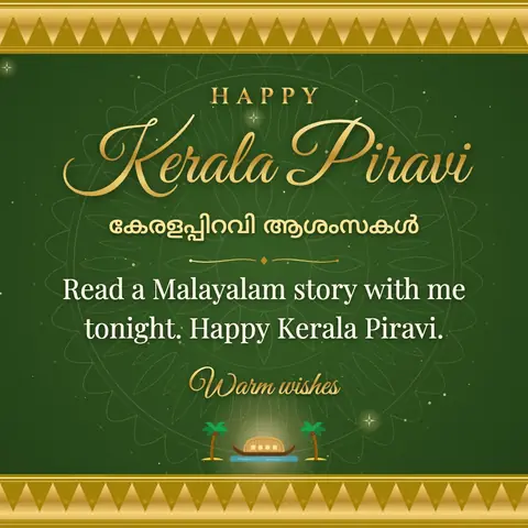 Kerala Piravi wishes image: Read a Malayalam story with me tonight. Happy Kerala Piravi.