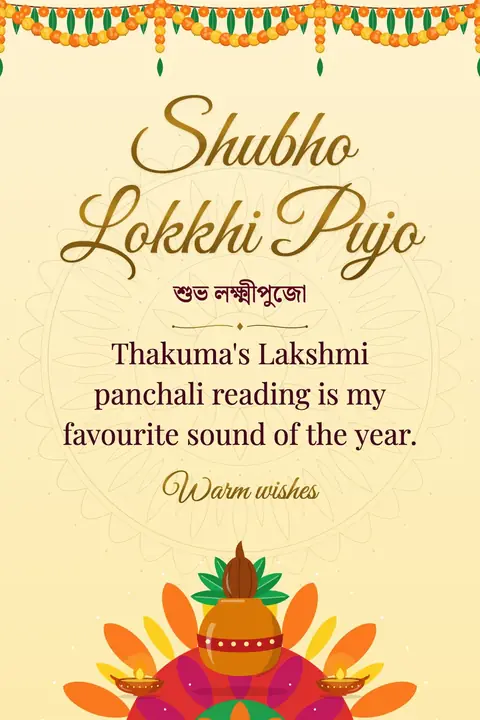 Kojagari Lakshmi Puja wishes image: Thakuma's Lakshmi panchali reading is my favourite sound of the year.