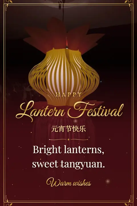 Lantern Festival wishes image: Bright lanterns, sweet tangyuan.