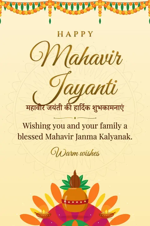 Mahavir Jayanti wishes image: Wishing you and your family a blessed Mahavir Janma Kalyanak.
