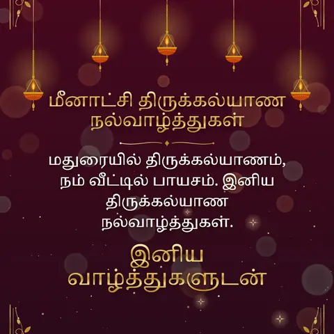 Meenakshi Thirukalyanam wishes image: மதுரையில் திருக்கல்யாணம், நம் வீட்டில் பாயசம். இனிய திருக்கல்யாண நல்வாழ்த்துகள்.