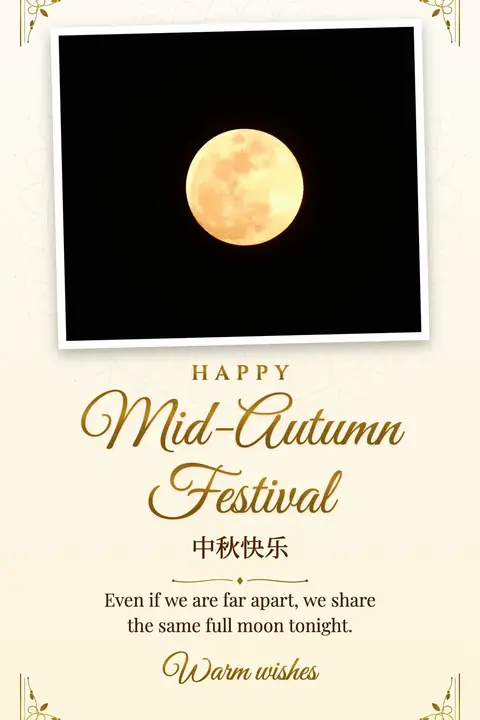 Mid-Autumn Festival wishes image: Even if we are far apart, we share the same full moon tonight.