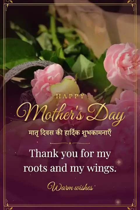 Mother's Day wishes image: Thank you for my roots and my wings.