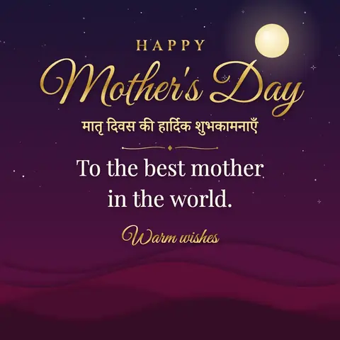Mother's Day wishes image: To the best mother in the world.