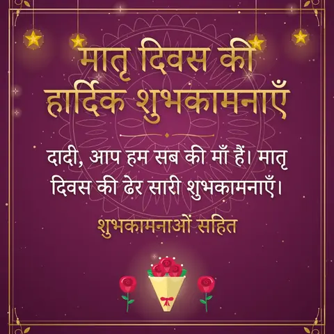 Mother's Day wishes image: दादी, आप हम सब की माँ हैं। मातृ दिवस की ढेर सारी शुभकामनाएँ।