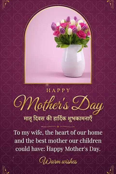 Mother's Day wishes image: To my wife, the heart of our home and the best mother our children could have: Happy Mother's Day.