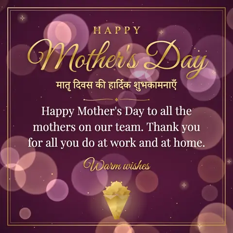 Mother's Day wishes image: Happy Mother's Day to all the mothers on our team. Thank you for all you do at work and at home.