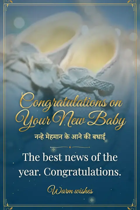New Baby wishes image: The best news of the year. Congratulations.