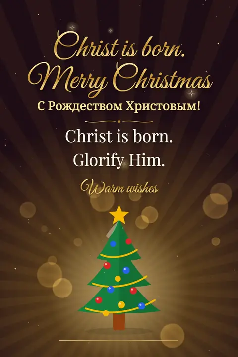 Orthodox Christmas wishes image: Christ is born. Glorify Him.