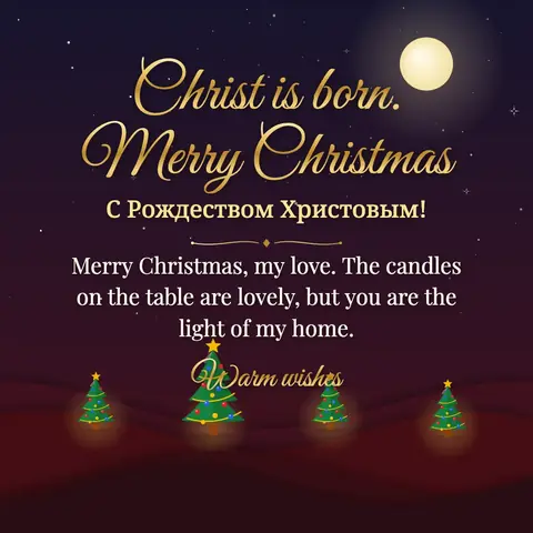 Orthodox Christmas wishes image: Merry Christmas, my love. The candles on the table are lovely, but you are the light of my home.