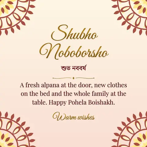 Pohela Boishakh wishes image: A fresh alpana at the door, new clothes on the bed and the whole family at the table. Happy Pohela Boishakh.