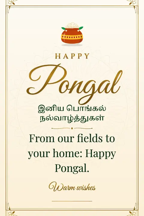 Pongal wishes image: From our fields to your home: Happy Pongal.